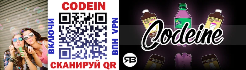 Codein напиток Lean (лин)  Новороссийск 
